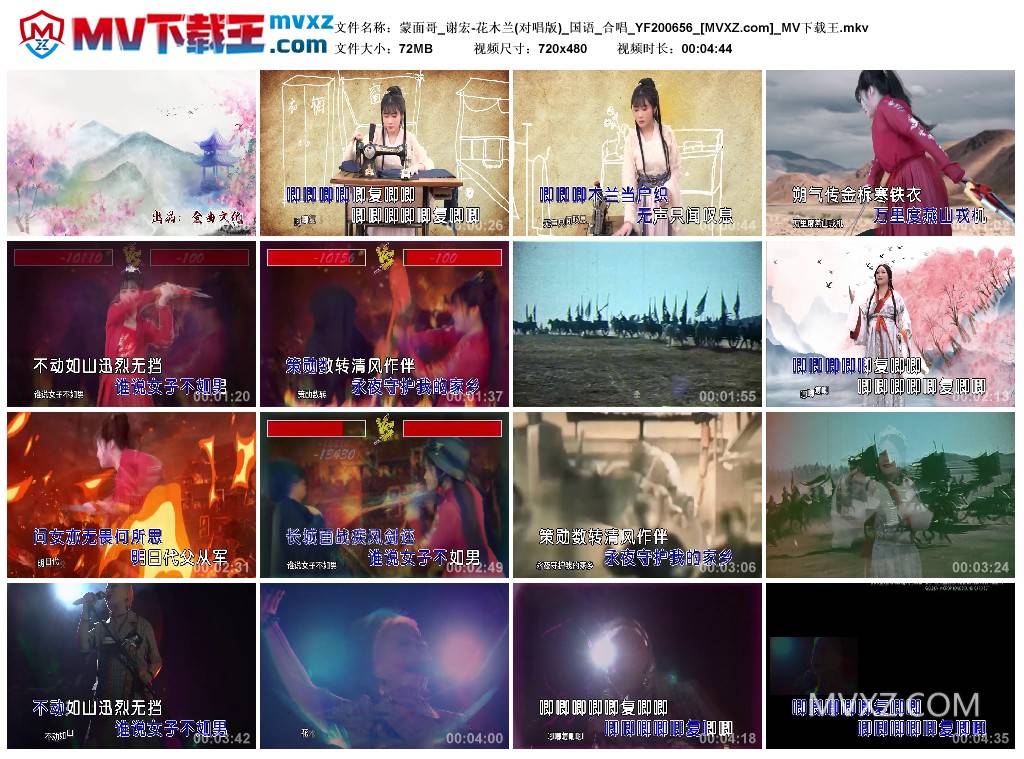 蒙面哥_谢宏-花木兰(对唱版)_国语_合唱_YF200656